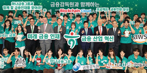 "금융혁신주도 핵심인재 양성지원" 함영주 하나금융 회장 '청년 금융인... - 뉴스 썸네일 이미지