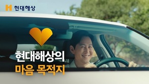 "일상속 '건강·안전' 지켜요" 현대해상, 배우 이정재와 함께한 '마음 목... - 뉴스 썸네일 이미지
