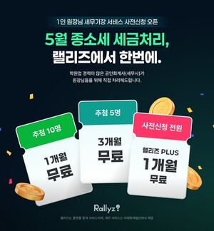 "1인원장님 세금처리 힘드셨죠?" 웅진컴퍼스 랠리즈 '세무기장 서비스'... - 뉴스 썸네일 이미지