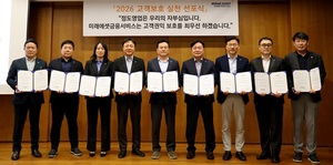 "사적 투자권유 퇴출" 미래에셋금융서비스, AI로 고객 자산 지킨다 - 뉴스 썸네일 이미지