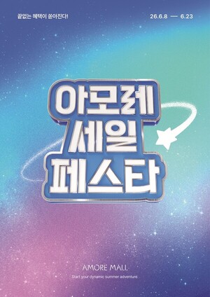 "슈퍼마리오 갤럭시 굿즈8종 선봰다" 아모레몰, 2026여름 아세페 개최 - 뉴스 썸네일 이미지
