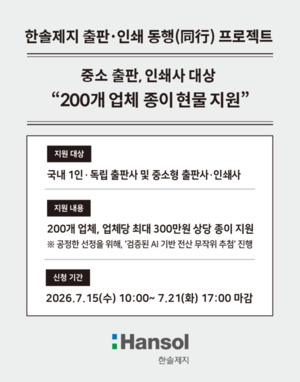 "출판·인쇄 골목 사장님들 힘내세요" 한솔제지 '동행 프로젝트' 시동 - 뉴스 썸네일 이미지