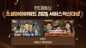 "양육자와 따뜻한 공감 형성" 현대해상 유튜브 '소셜아이어워드 서비스... - 뉴스 썸네일 이미지