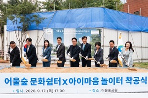 "마음껏 뛰어놀아라" 현대해상, 영등포에 '아이마음 놀이터' 착공 - 뉴스 썸네일 이미지